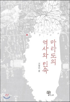 마라도의 역사와 민속