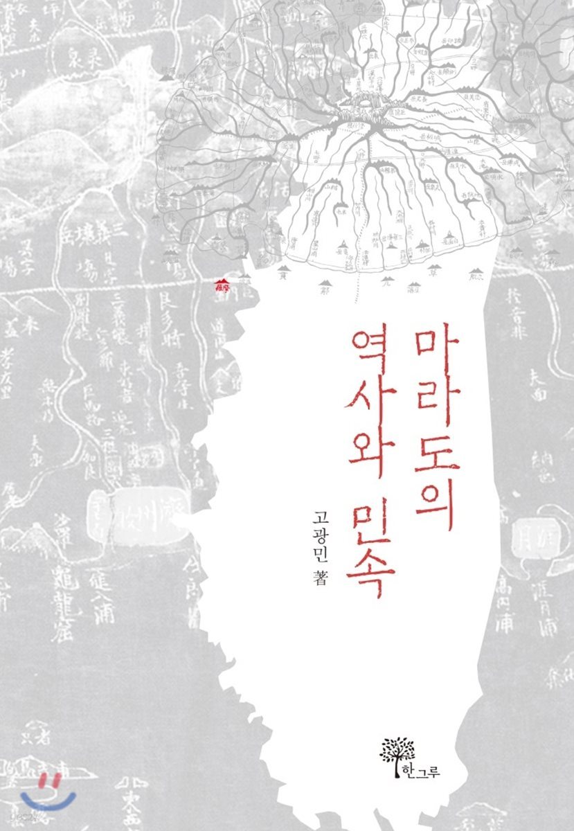 마라도의 역사와 민속