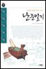 난중일기