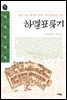 하멜표류기