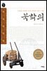 북학의