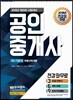 2018 무크랜드 공인중개사 1차 기본서 부동산학개론