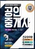 2018 무크랜드 공인중개사 2차 기본서 부동산공법
