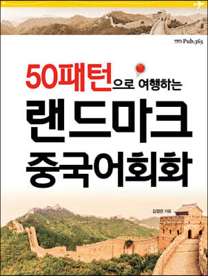 랜드마크 중국어회화