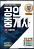 2018 무크랜드 공인중개사 1차 그림민법