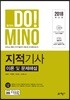 2018 지적기사 이론 및 문제해설