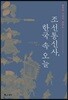 조선통신사, 한국 속 오늘