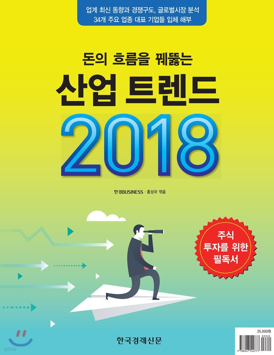 산업 트렌드 2018