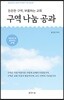 구역나눔공과
