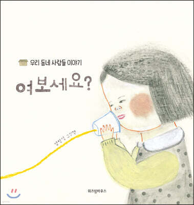 여보세요?