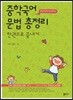 중학국어 문법 총정리 한권으로 끝내기