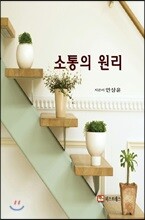 소통의 원리