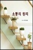 소통의 원리