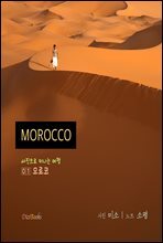 모로코