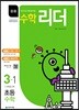 응용수학리더 초등수학 3-1 (2019년용)
