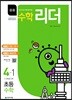 응용수학리더 초등수학 4-1 (2019년용)