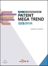 PATENT MEGA TREND 정보통신미디어