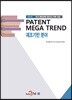 PATENT MEGA TREND 제조기반 분야