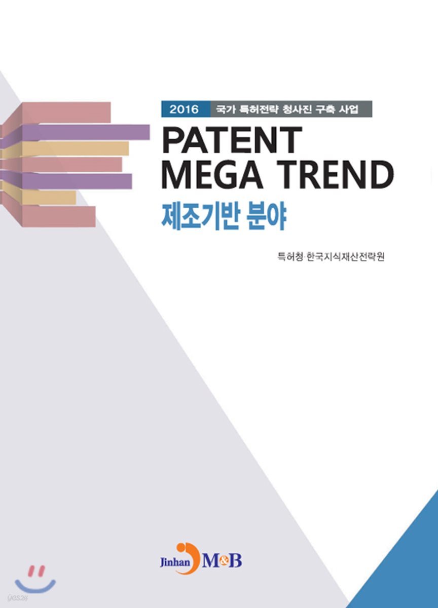 PATENT MEGA TREND 제조기반 분야