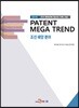 PATENT MEGA TREND 조선 해양 분야