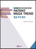 PATENT MEGA TREND 항공 우주 분야