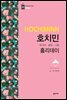 호치민 홀리데이