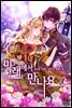미래에서 만나요 3권 (완결)
