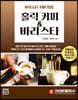 홀릭 커피&바리스타