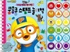 뽀롱뽀롱뽀로로 쿵쿵쿵 스탬프 놀이책