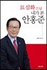 묘심화 스님 내가 본 안홍준