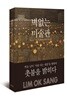 벽 없는 미술관