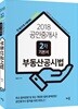 2018 공인중개사 2차 기본서 부동산공시법