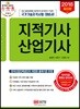 2018 지적기사·산업기사