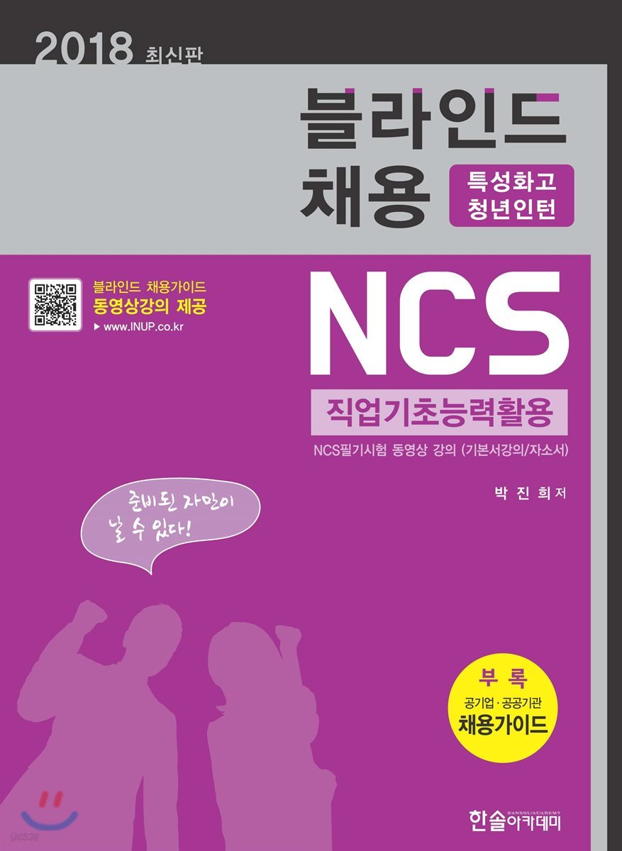 2018 NCS 직업기초능력활용 블라인드 채용 특성화고 청년인턴