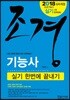 2018 조경기능사 실기 한번에 끝내기