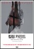 킬링 카인드