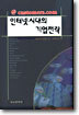 인터넷 시대의 기업전략