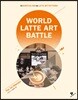 WORLD LATTE ART BATTLE, The 1st Odyssey
