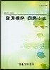 알기쉬운 이혼소송
