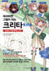 따라하면 그림이 되는 크리타Krita