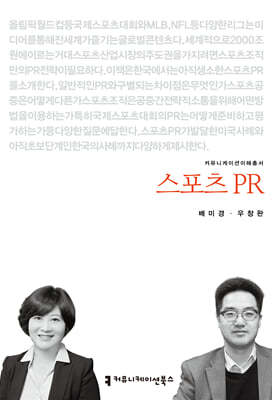 스포츠 PR 