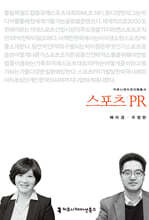 스포츠 PR
