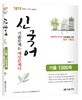 1819 신국어 기출 1300제