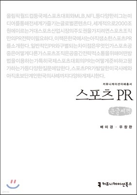 스포츠 PR 큰글씨책