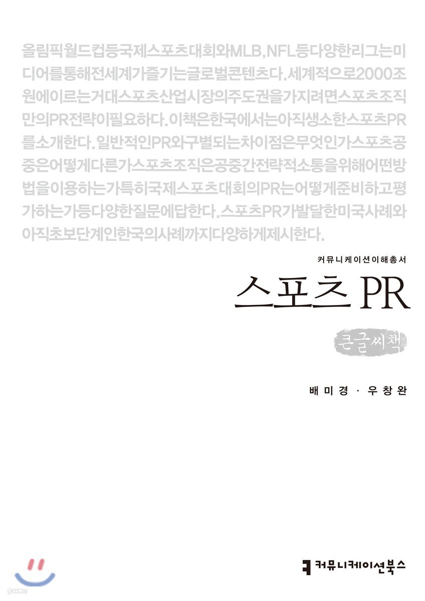 스포츠 PR 큰글씨책