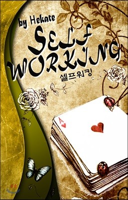 Self Working (손 기술이 필요없는 카드마술)