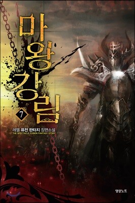 마왕강림 7