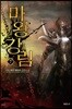 마왕강림 7