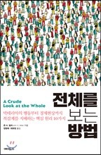 전체를 보는 방법