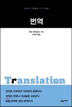 번역
